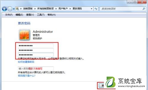 Win7系统怎么更改账户的密码？