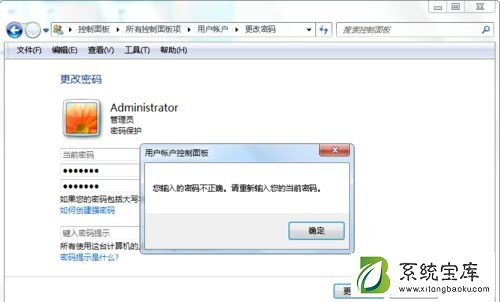 Win7系统怎么更改账户的密码？