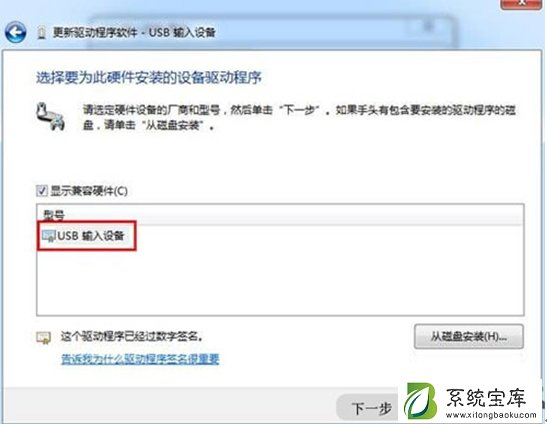 Win7电脑无法识别键盘usb设备