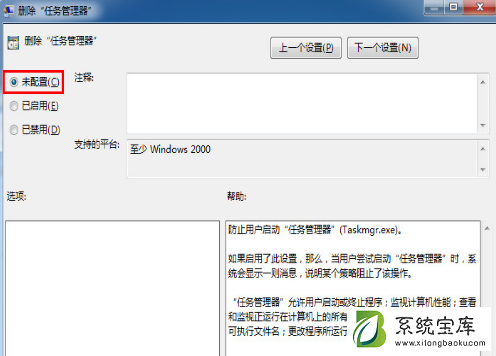 Win7的任务管理器被禁用的怎么办？