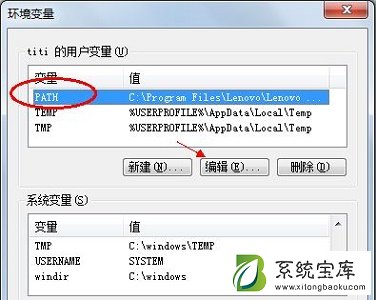 Win7怎么更改电脑的环境变量？