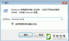 Win7系统开机提示SENS服务启动不了的解决方法