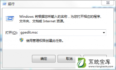 Win7系统关机速度特别慢的解决方法