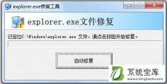 Win7系统开机提示explore.exe错误的详细解决方法