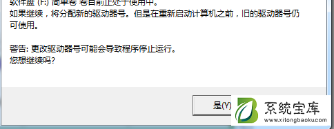 Win7修改磁盘盘符提示“参数错误”该怎