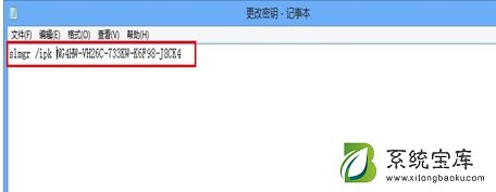 win7怎么更改系统的激活码