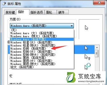 Win7电脑怎么更改鼠标样式？