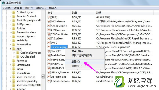 通过注册表禁止某些开机启动项