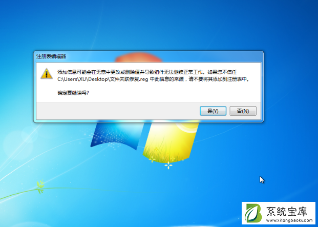 Win7电脑打不开exe文件怎么解决？