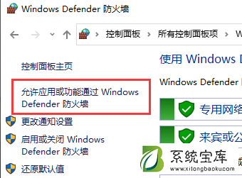 Win7防火墙添加信任程序