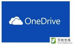 Win7系统打开OneDrive提示0x8004de40错误的解决方法