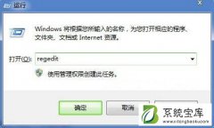 Win7系统通过注册表调节声音大小的操作方法