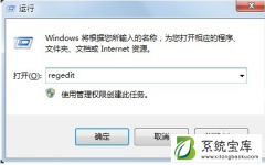 Win7系统通过注册表禁止开机启动项的操作步骤