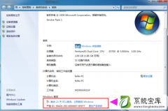 Win7系统输入序列号提示错误代码0XC004F061的解决方法