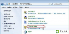 Win7系统重启后显示打印机脱机的解决方法