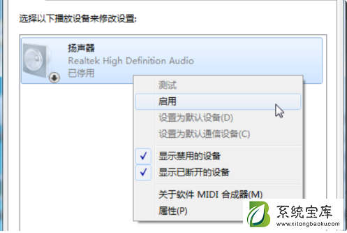 Win7恢复系统声音教程