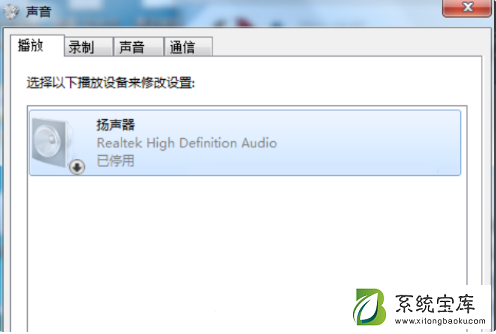 Win7恢复系统声音教程