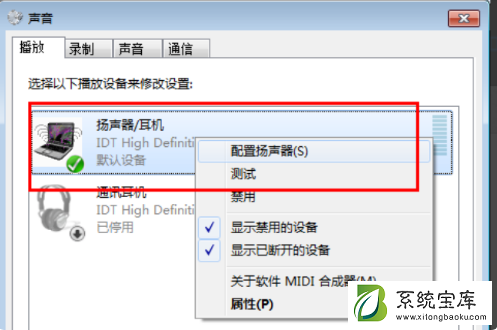 Win7恢复系统声音教程