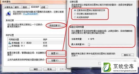 win7系统还原设置图