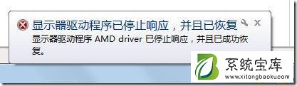 Win7使用AMD显卡驱动出现间歇性黑屏