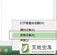 Win7系统设置立体声混音的操作步骤