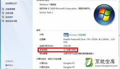 Win7系统64位和Win7系统32位之间区别介绍