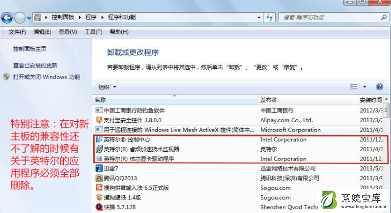 Win7换主板有什么办法可以不重装系统吗