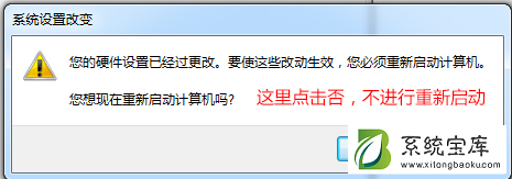 Win7换主板有什么办法可以不重装系统吗