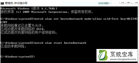 Win7系统开放无线热点教程