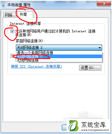 Win7系统开放无线热点教程