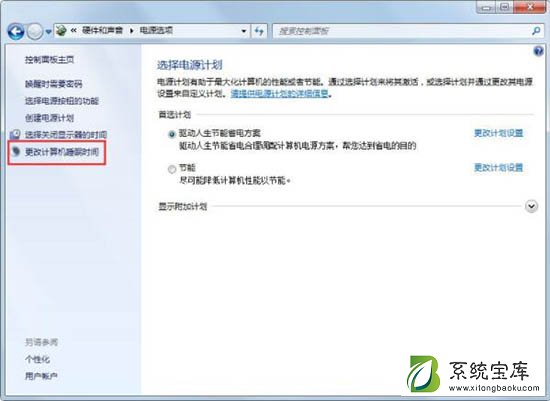 Win7如何关闭自动睡眠？