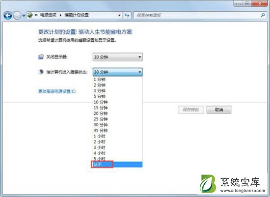 Win7如何关闭自动睡眠？