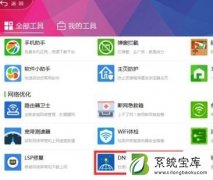 Win7系统的网速不稳定的详细解决方法