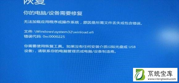 开机蓝屏提示winload.efi丢失