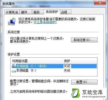 Win7系统怎么关闭系统还原？