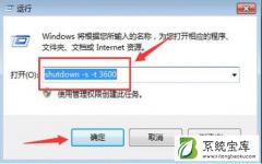 Win7系统设置定时关机的详细操作教程