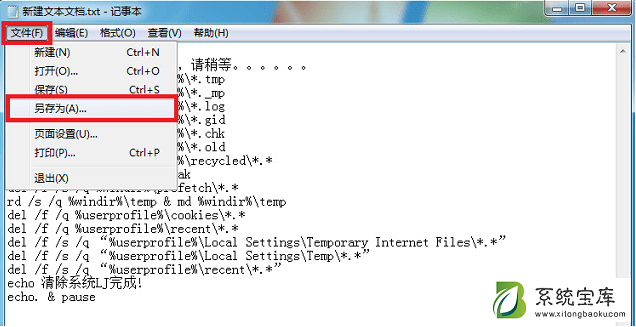 Win7电脑清理垃圾的运行命令代码是什么