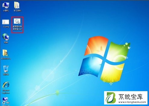 Win7图标异常怎么办？