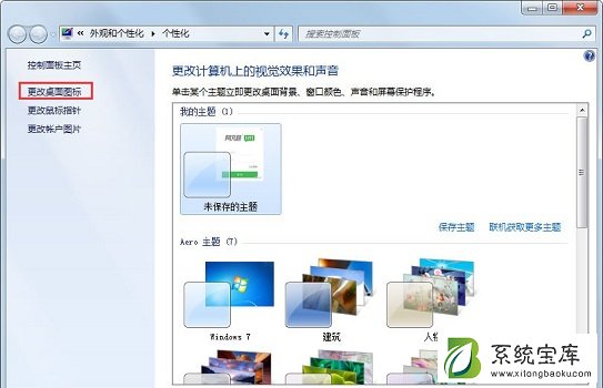 Win7图标异常怎么办？