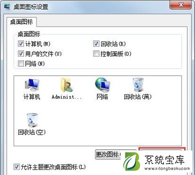 Win7图标异常怎么办？