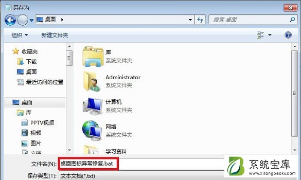 Win7图标异常怎么办？