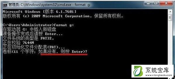 Win7系统格式化命令format怎么用