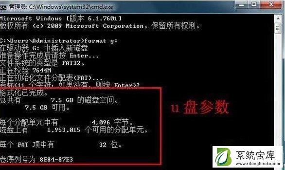 Win7系统格式化命令format怎么用