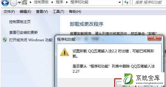 Win7系统如何隐藏软件