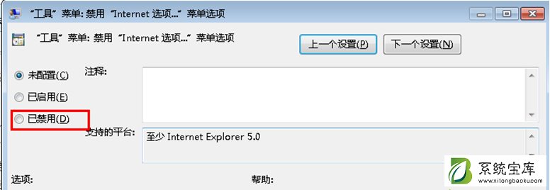 Win7中Internet选项打不开