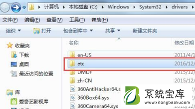 win7的hosts文件位置