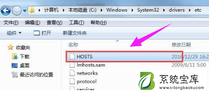 win7的hosts文件位置