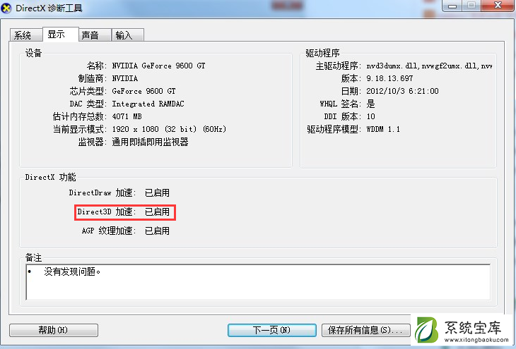 win7关闭3d加速