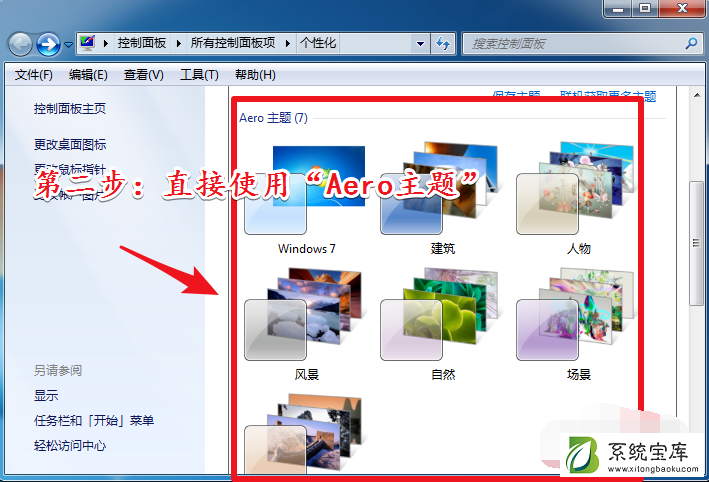 win7开启aero特效