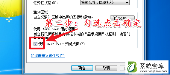 win7开启aero特效